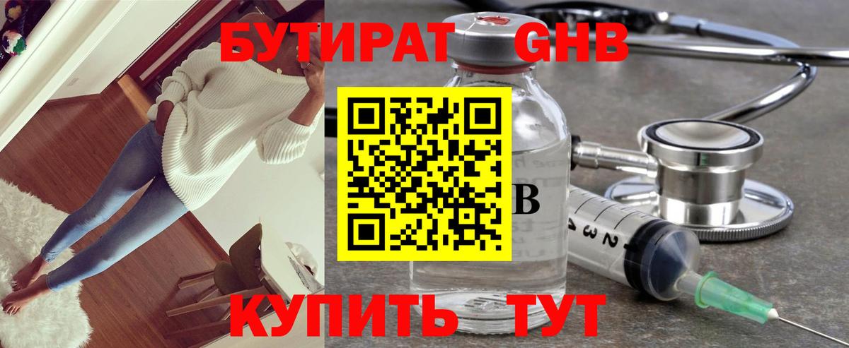 Бутират жидкий экстази Шахты