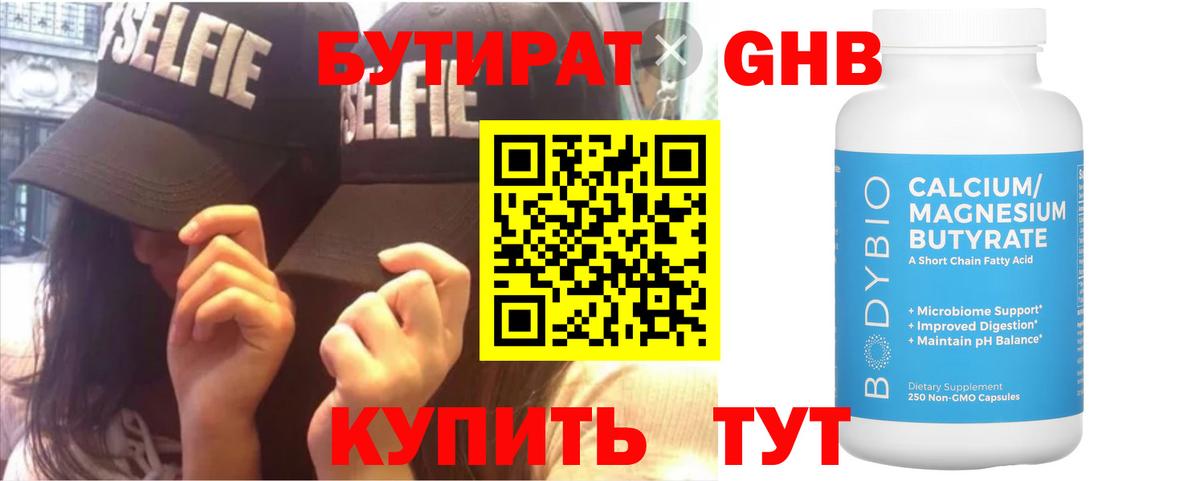 Бутират BDO  Вход с VPN  Шахты 