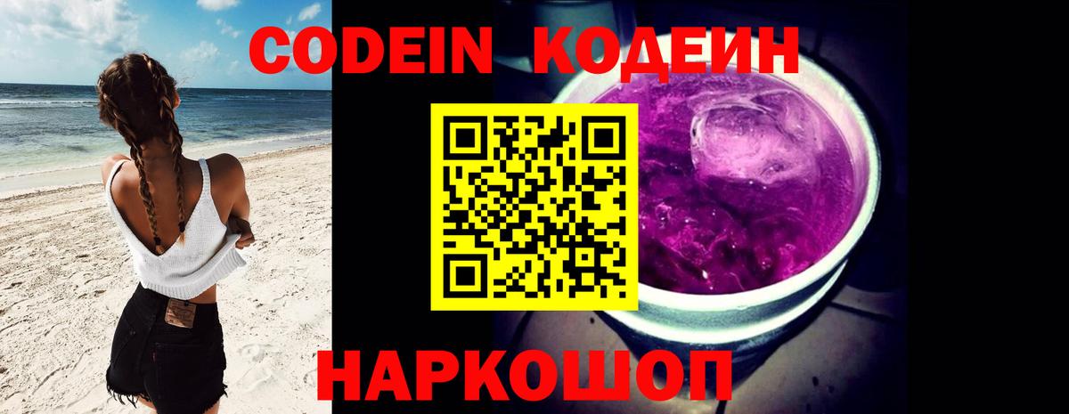 Codein напиток Lean (лин)  Вход с VPN  Шахты  Кодеин Purple Drank 