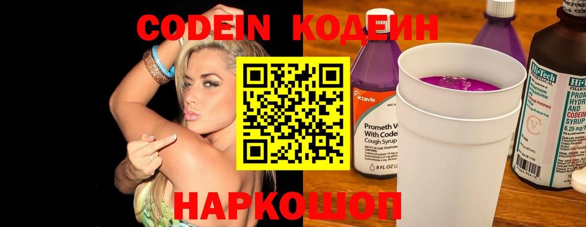 Codein Purple Drank Шахты