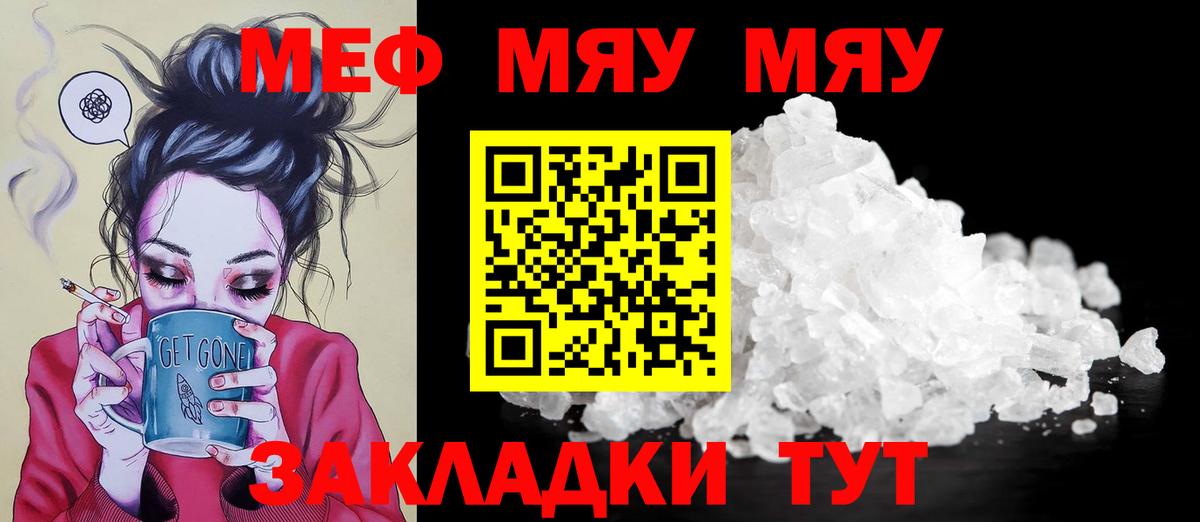 Меф  Шахты